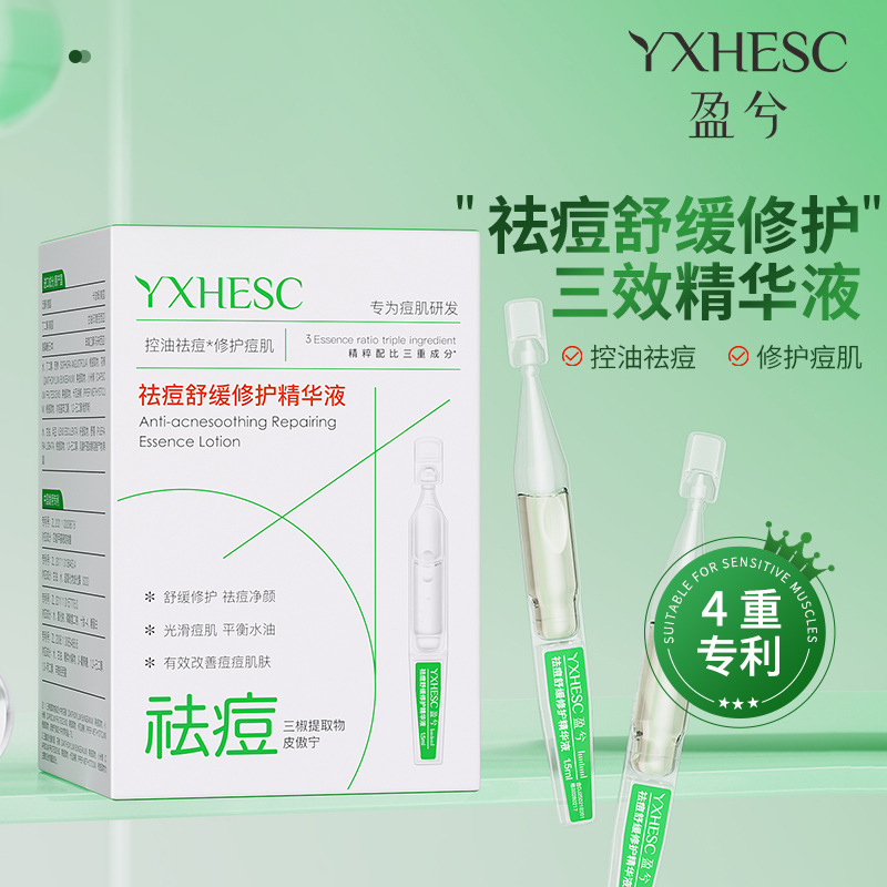 Yingxi Anti-Acne Repair Double-Effect Essence Sensitive Skin Oil Control Soothing Repair Small Green Tube Anti-Acne Second-Pulse Essence