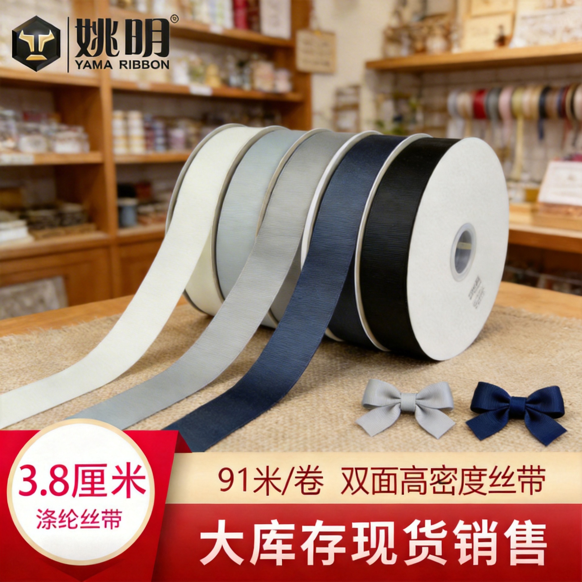 Yao Ming 1inch Semi-Threaded 3.8cm Ribbed Ribbon Clothing Accessories DIY Handmade Bow Ribbon