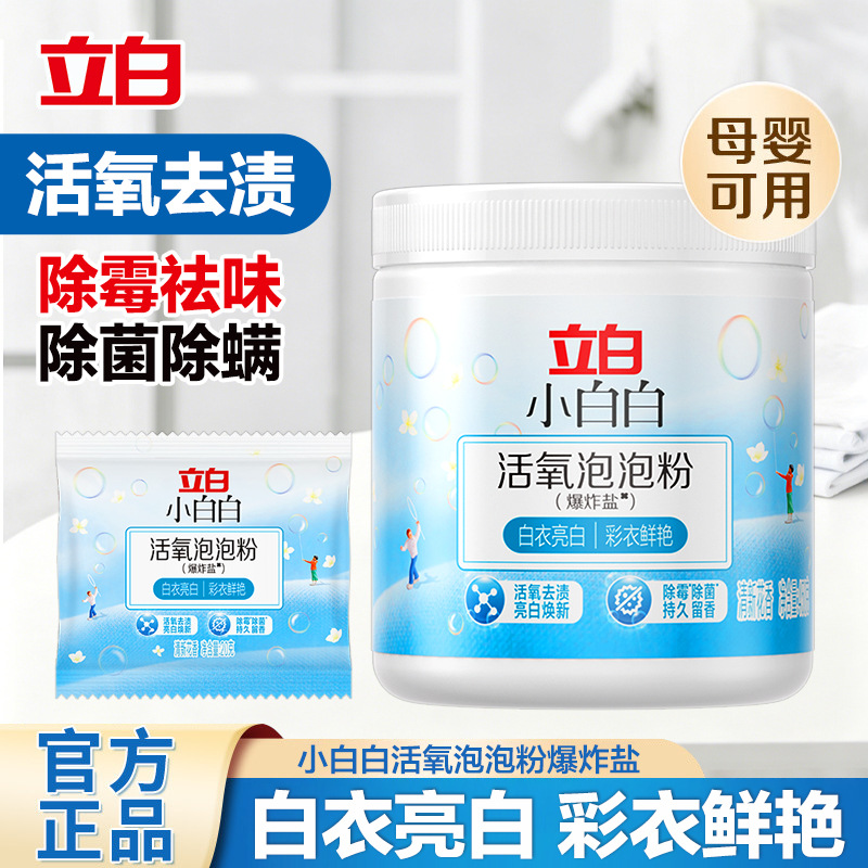 Liby Explosive Salt Stain Remover, Strong De-Yellowing and Whitening Agent for Washing Clothes, School Uniforms, Cleaning Clothes and Shoes, Bleaching Powder, Color-Safe Bleaching Powder