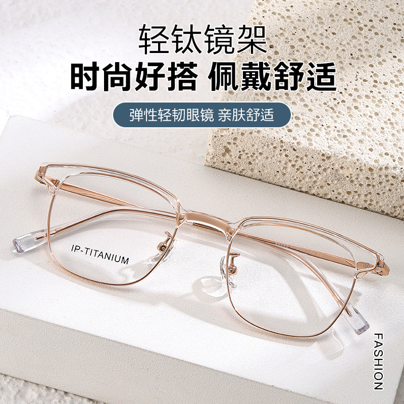 24 new super light titanium TR eyebrow frame 95065 small box 47 men's and women's fashion temperament gentle matching glasses