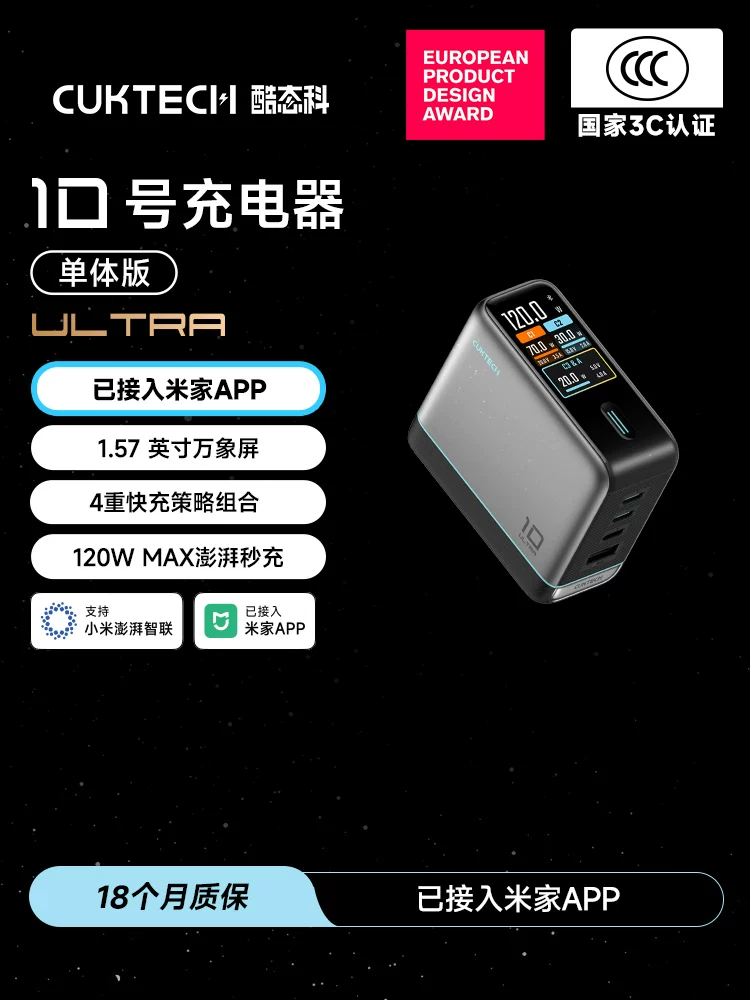 [Already Connected to Mi Home App] Cuktech No. 10 Ultra Gan Digital Display Multi-Port Charger 120W Suitable for Apple, Xiaomi, Huawei, Samsung 17Pro