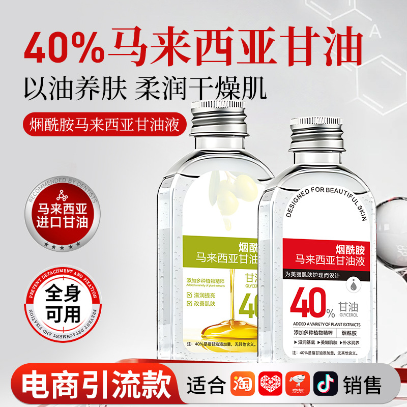 Niacinamide Malaysian Glycerin Centella Asiatica Vitamin E Brightening Skin Tone Hydrating Skin Care Essential Oil