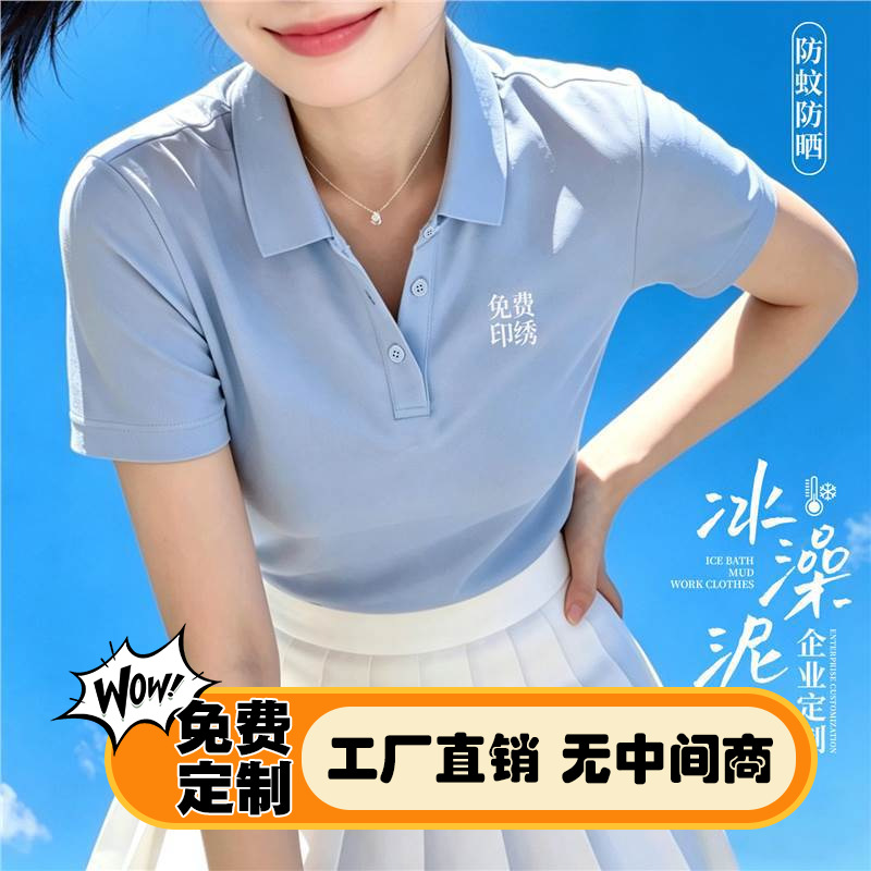Ice Bath Mud Polo Shirt Workwear Custom Logo Printing Summer Company Corporate Employee Team Building Group Short-Sleeved T-Shirt