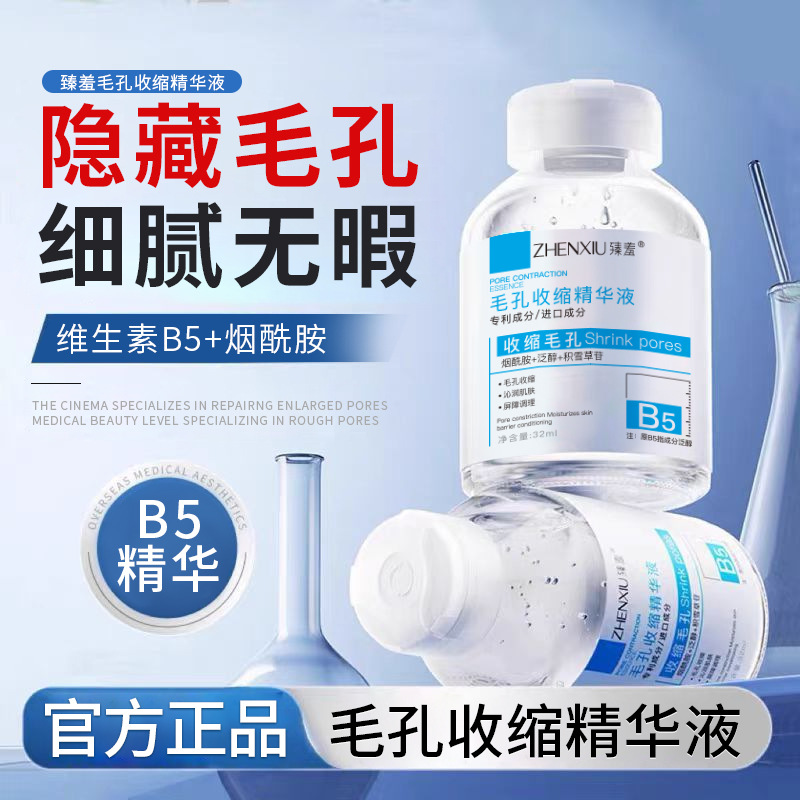 Zhenxiao B5 Pore Shrinking Essence Removes Blackheads, Closed Comedones, Acne, Lightens Acne Marks, Repairs and Moisturizes with Centella Asiatica Wholesale
