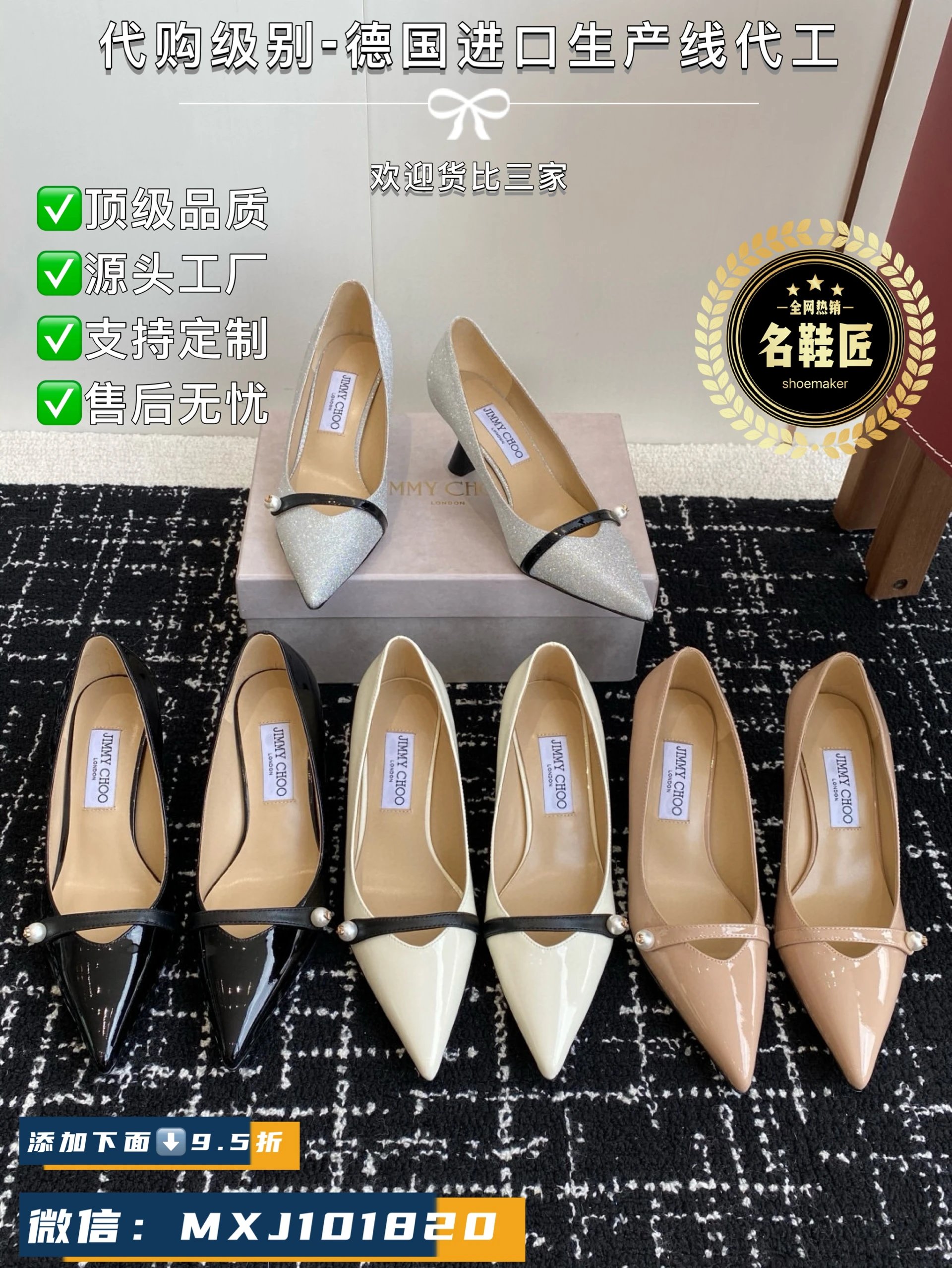Jimmy Choo JC新款漆皮水晶珍珠系列单鞋