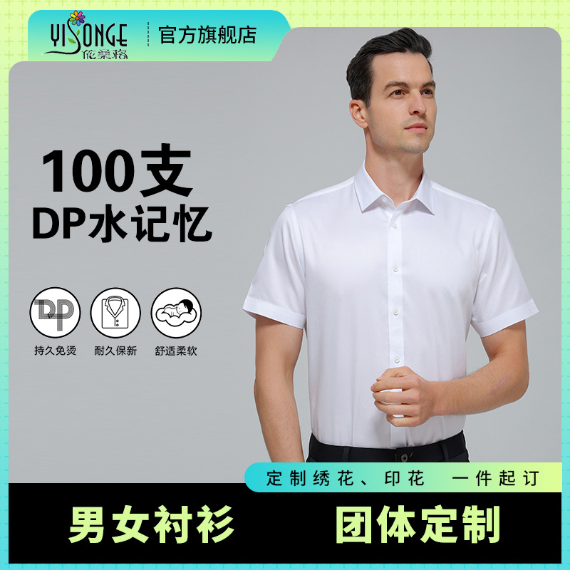 [100-Count Cotton Dp No-Iron] Summer Short-Sleeved Shirt Men's Professional Workwear Business Formal Pure Cotton Shirt