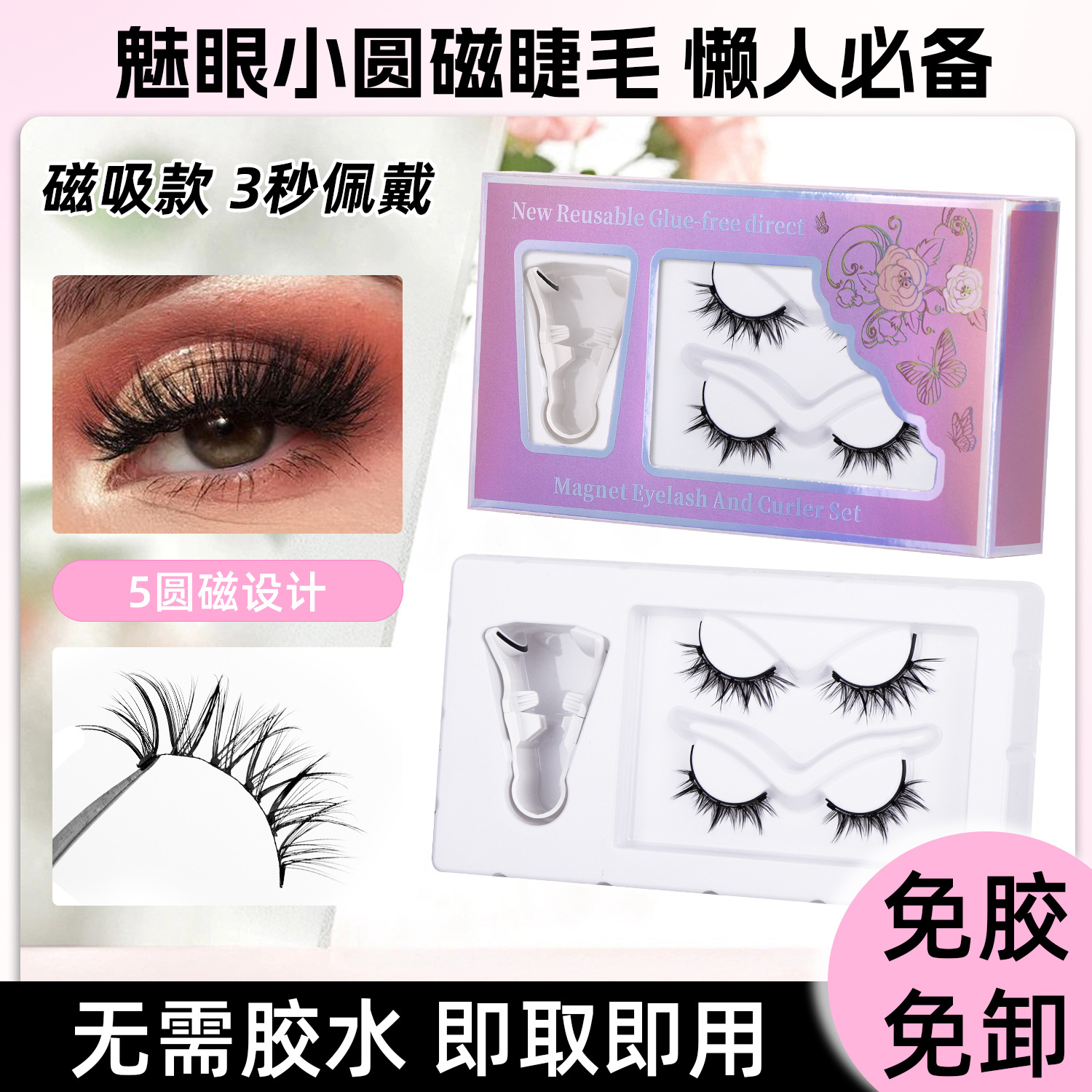 New Upgraded Meiyan Small Round Magnetic Attractive False Eyelashes Cross-border European and American Stereo 5D Two-Pair Magnetic Attractive Eyelash Set