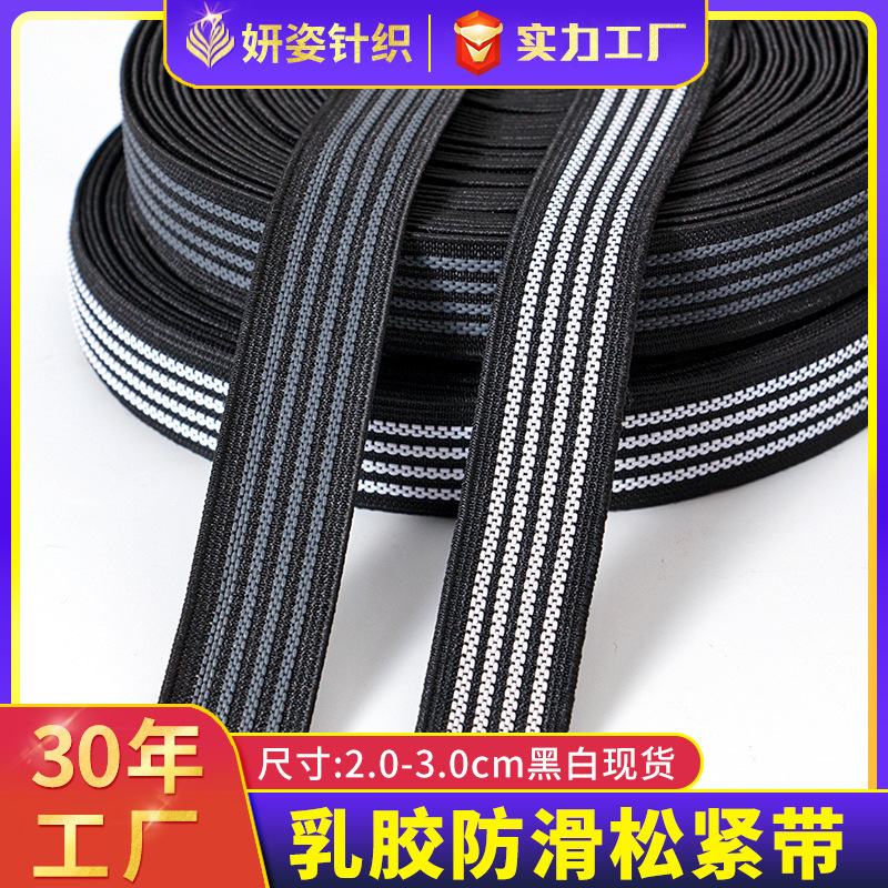 2.5cm Non-Slip Tape for Ski Suits, Roller Skates, Anti-Slip Clothing Accessories, Latex Elastic Band, Wholesale