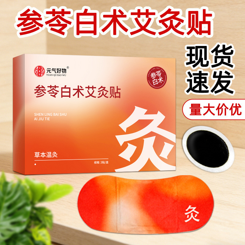 Self-Heating Moxibustion Patches with Ginseng and White Atractylodes, Moxibustion Patches for the Navel, Shoulder and Neck Patches, Lumbar Joint Patches, Herbal Hot Compress Patches