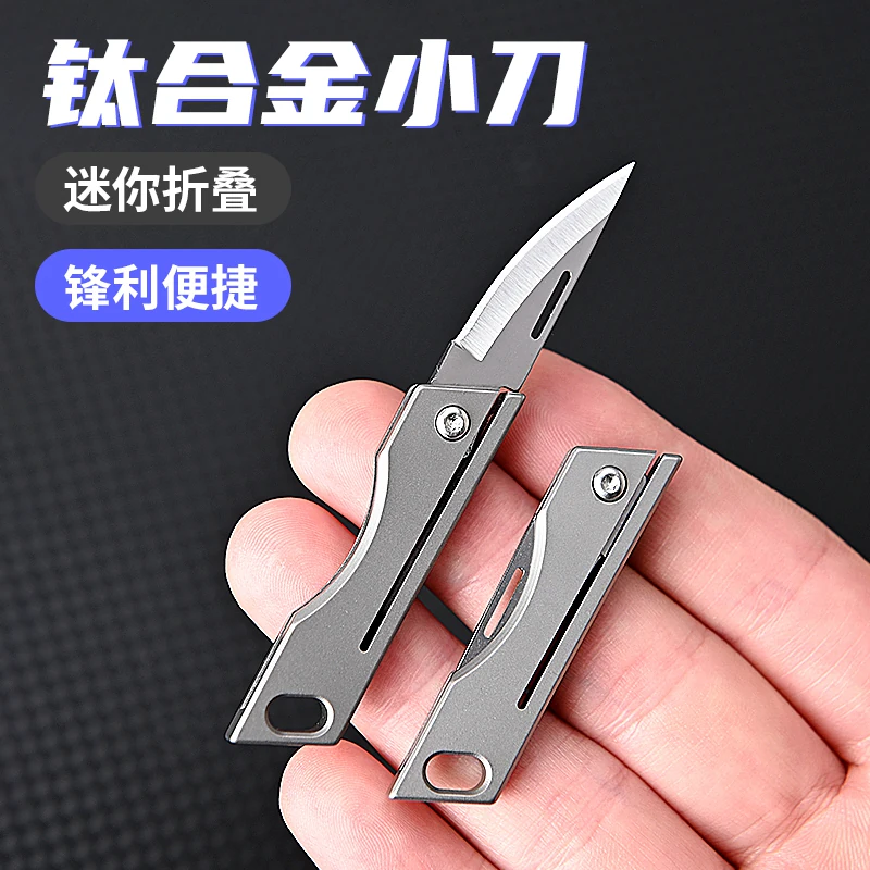Titanium Alloy Keychain Mini Folding Knife, a Tool for Opening Boxes and Unpacking Packages, High Hardness, Sharp, Portable Pocket Knife