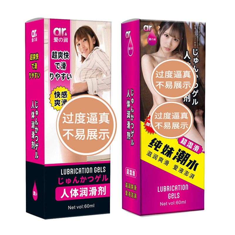 Airun Super Cool Human Body Lubricant Super Smooth Water Moisturizing Water Soluble Wash-Free Lubricant Hotel Adult Machine Supply