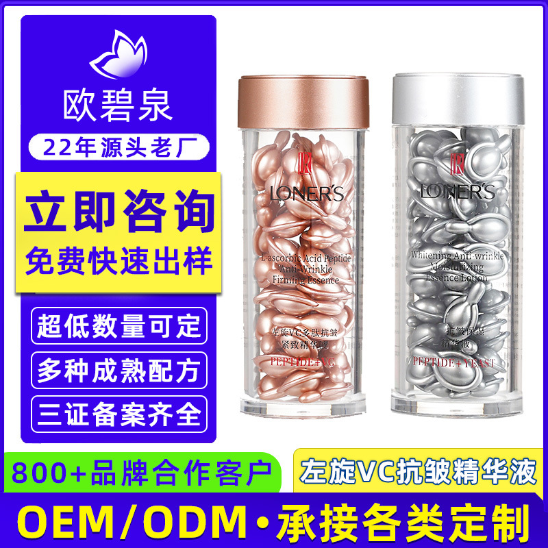 Customized Second-Disposable Essence Water Emulsion Skin Care Products Factory Oem Processing Morning C Night a Fullerene Essence Soft Capsule