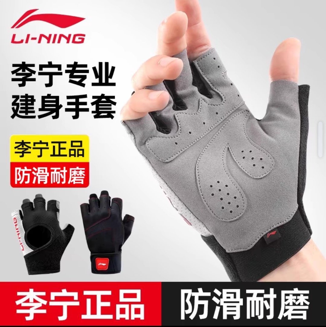 Li Ning Fitness Gloves Half Finger Breathable Strength Training Non-slip Palm Riding Sports Gloves for Men and Women 567-