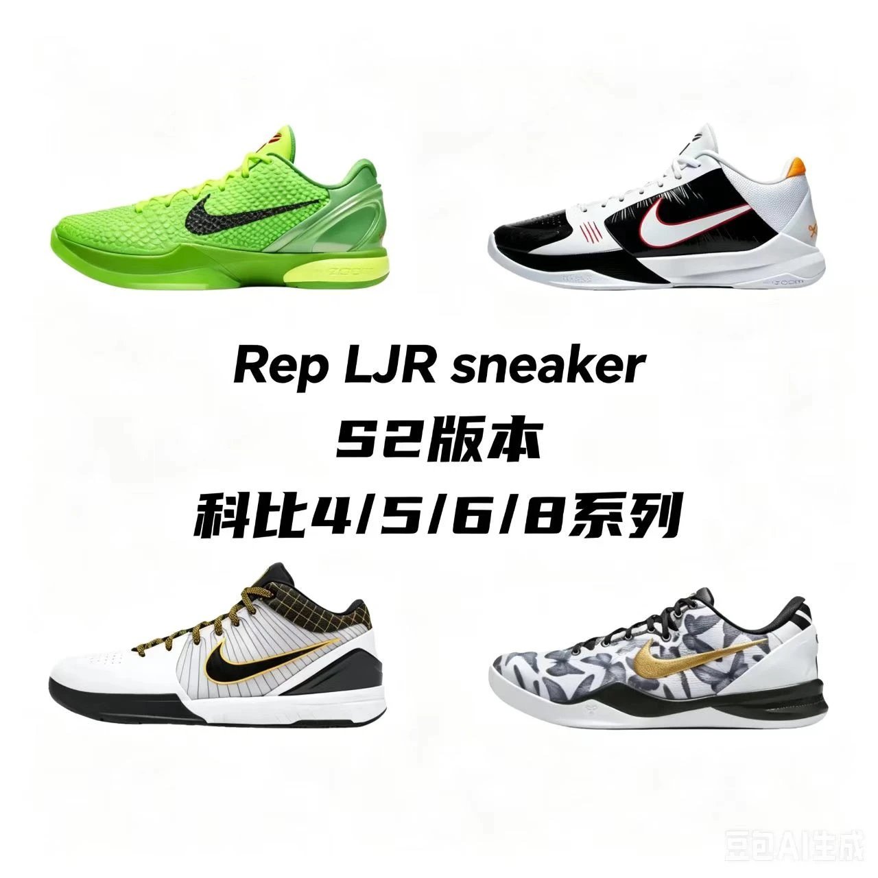 Nike Kobe 4/5/6/8 series