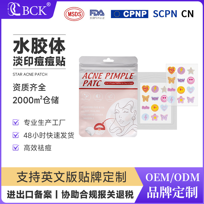 Xiaohongshu Recommends Cartoon Acne Patches, Star-Shaped Acne Patches, Mixed Pattern Printed Acne Patches, Cute Colorful Acne Patches