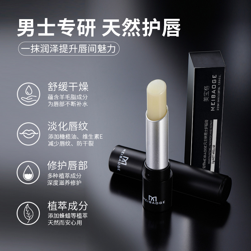 Autumn and Winter New MEIBAOGE Mabag Men's Lip Balm Hydrating Moisturizing Anti-dry Moisturizing Lipstick Skin Care