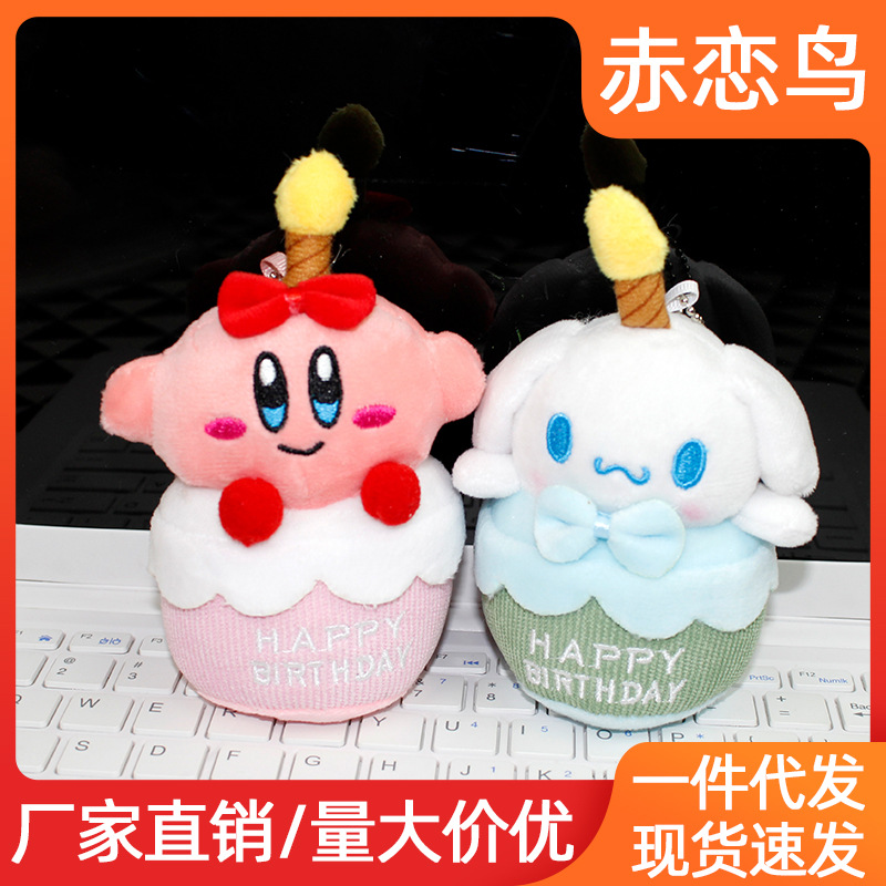 Cute birthday cake candle pendant adorable star kapi cake keychain cartoon jade cinnamon dog plush accessories