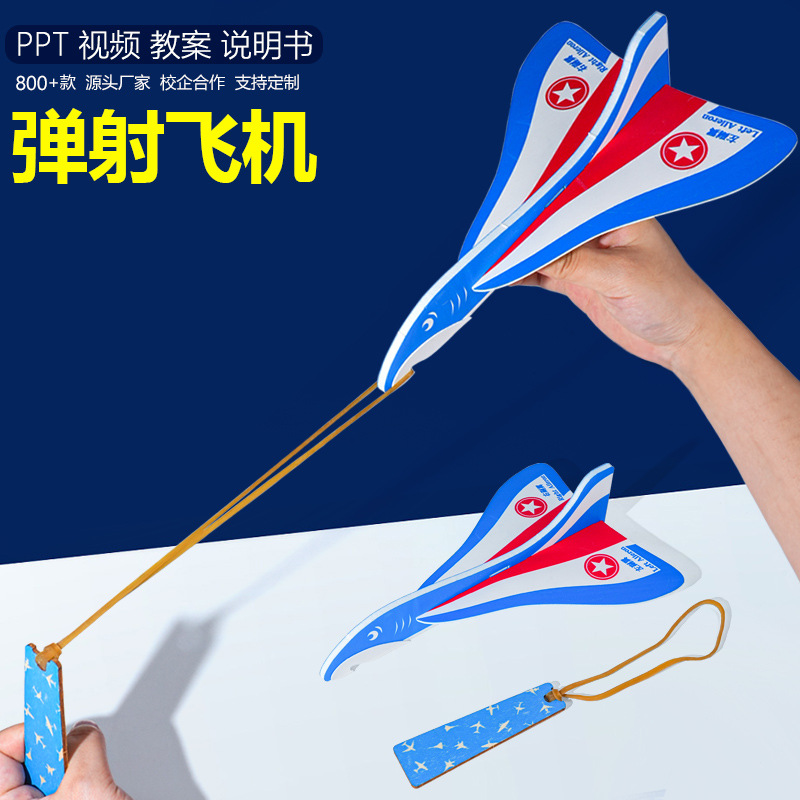 Ejection aircraft new science and education supplies teaching aids science and technology small production kindergarten primary school work handmade material package experiment