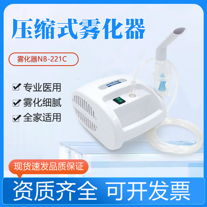 Sean Atomizer Household Children's Silent Medical Phlegm Cough Nebulizer Baby Adult Available NB-221C
