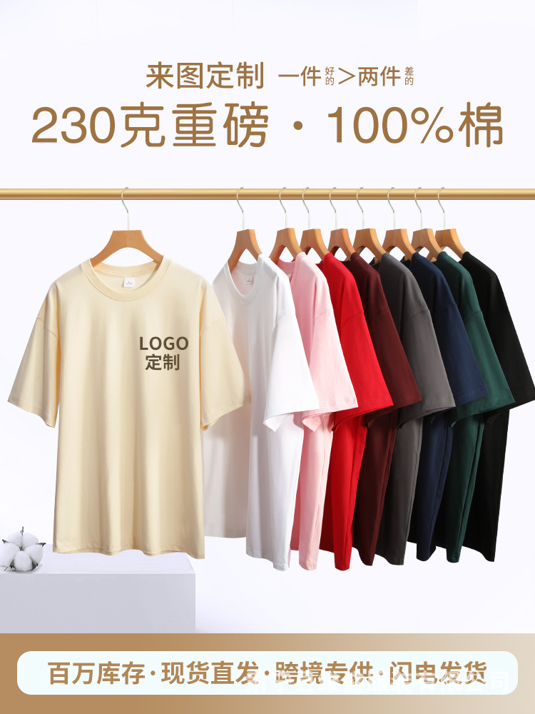 Pure Cotton T-Shirt Short-Sleeved Summer Trbottomy Brand Bottoming Shirt White T-Shirt Men's Couple Wear T-Shirt Custom Cultural Shirt Printing 230g