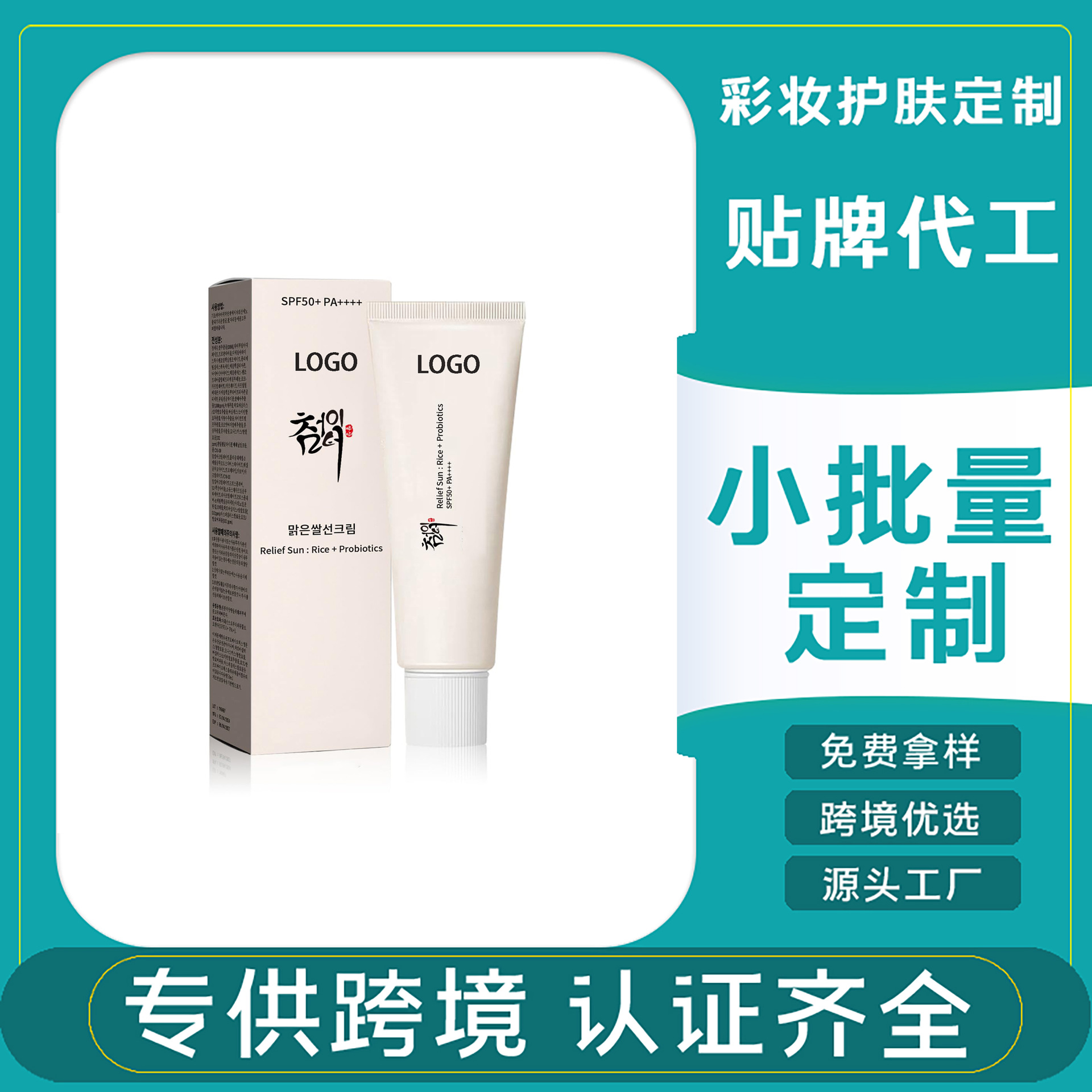Customized Export Tk Hot-Selling Sunscreen Cream Amazon Moisturizing and Nourishing Sunscreen Cream Temu Sunscreen Essence Source Factory
