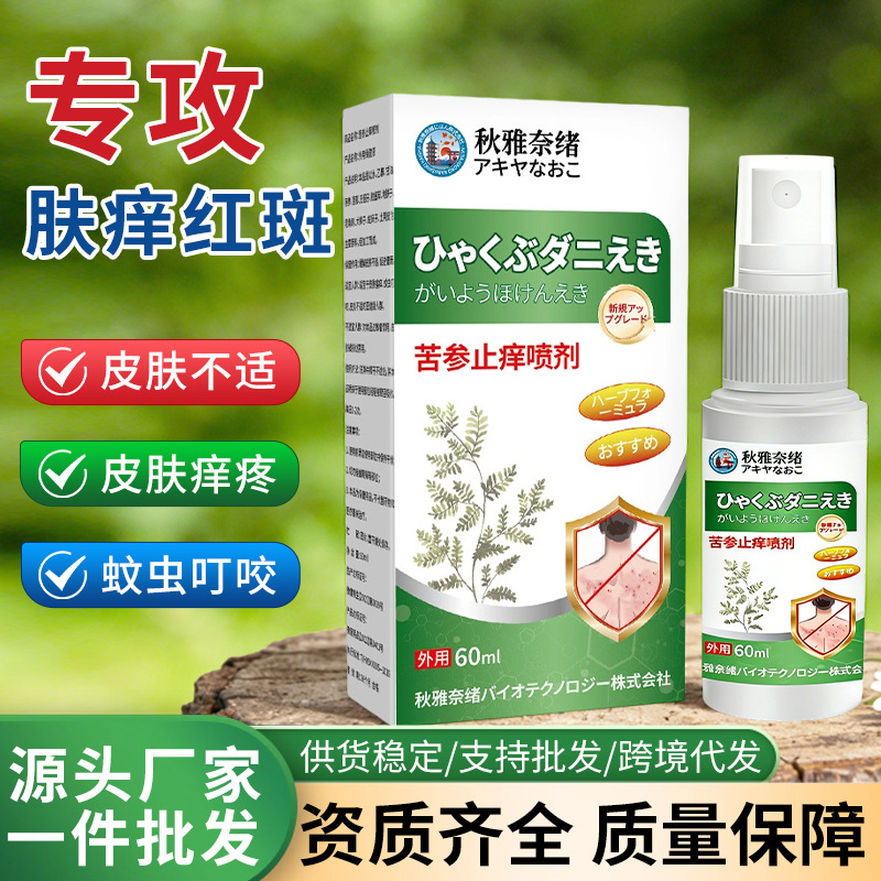 Qiuya Nexu Sophora antipruritic spray 60ml mosquito bites dry itchy skin discomfort topical spray