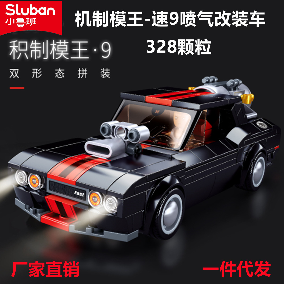 Little Luban Children's puzzle building blocks 1085 jet modified racing car compatible with Lego assembled model toy in stock men