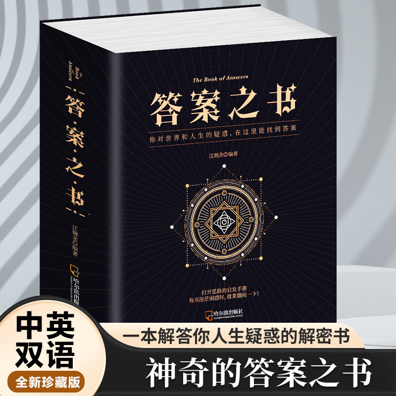 Cross-Border Chinese and English Bilingual Magical Answer Book for Men and Women, Creative Birthday Gifts, Decompression and Decompression Books