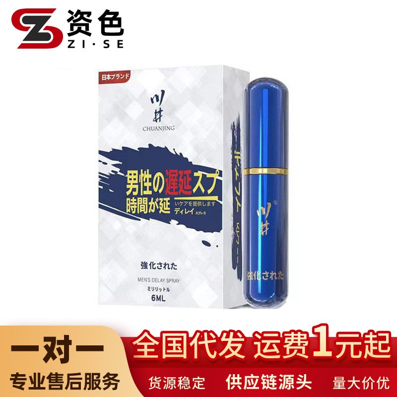 Kawai Japanese Blue Bottle Spray 6ml Couple Sexual Intercourse Male Delayed Time Control Spray Adult Sex Toys