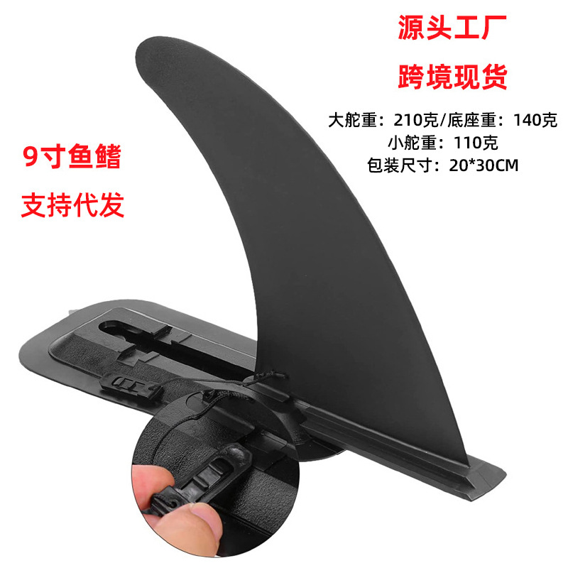 Cross-border plug-in inflatable surfboard tail rudder SUP paddle board slide-in fish tail fin detachable water diverter fin