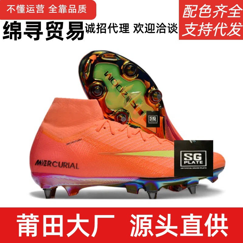 Assassin 16Th Generation Sg Football Shoes High-Top Sixteen Built-In Air Cushion Waterproof Knitted Removable Steel Nails Iix Elite Sg