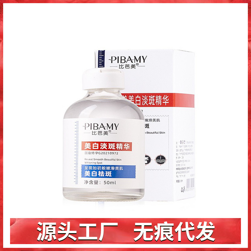 PIBAMY Bibamy Whitening Spot Fading Essence Fading Senile Spots Hydrating Moisturizing Whitening Improving Dull Liquid for Women