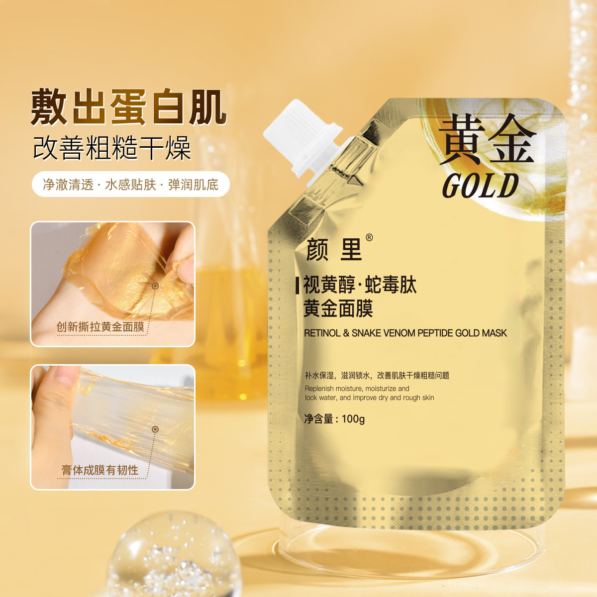 Yan Li Retinol Snake Venom Peptide Gold Mask Rejuvenating and Tearing Mask Cleansing Pores, Tender, Hydrating and Brightening Skin