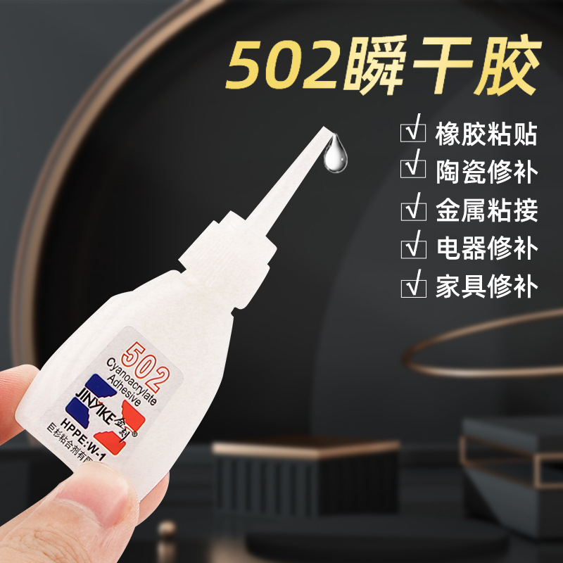 Stationery wholesale super strong quick-drying 502 glue adhesive instant strong adhesive repair shoes special glue