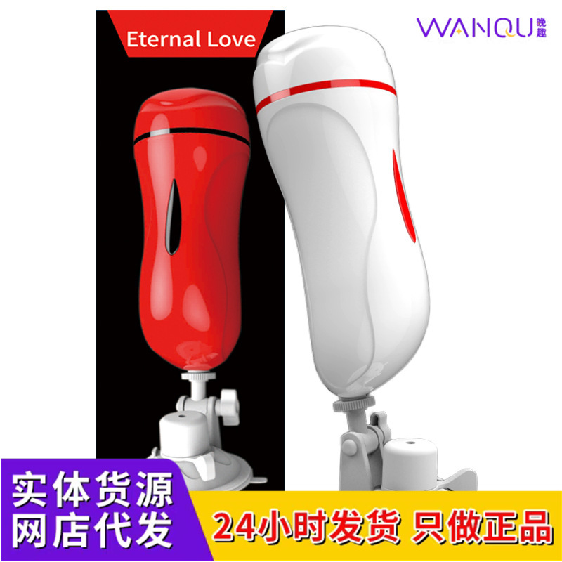 Wanle Love Cup Electric and Manual Vibrating Male Masturbator Adult Products Wholesale Meituan