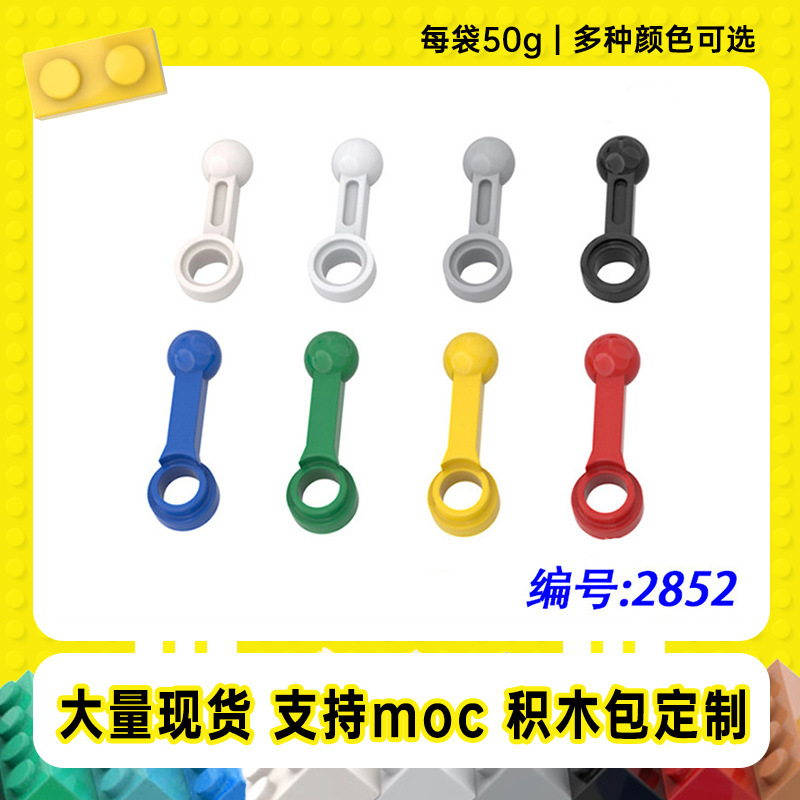 2852 Cross-Border Compatible Logo Piston Rod Small Particle Moc Domestic Technology Parts Building Blocks [50g]
