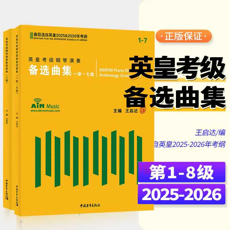 Optional] Emperor's Grade Examination Performance Alternative Collection for Grades 1-8 Piano Grade Examination 2025-2026 Emperor's Exam Syllabus