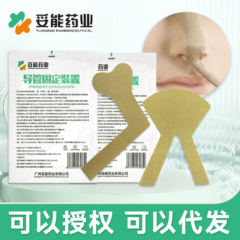 Tuoneng catheter fixed patch nasal bridge patch catheter nasogastric tube tape fixed gastric tube nasal feeding tube nasal patch nasal feeding tape
