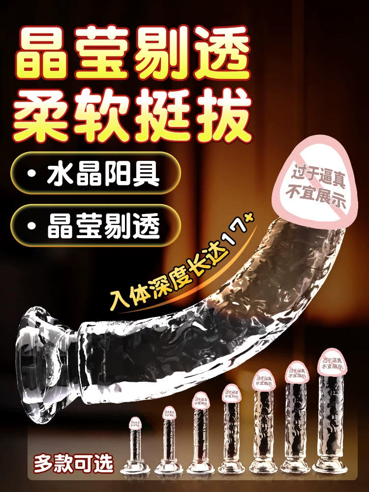 Transparent Crystal  for Women, Adult-Specific , Sex Toy, Masturbation Device, Extra-Large 