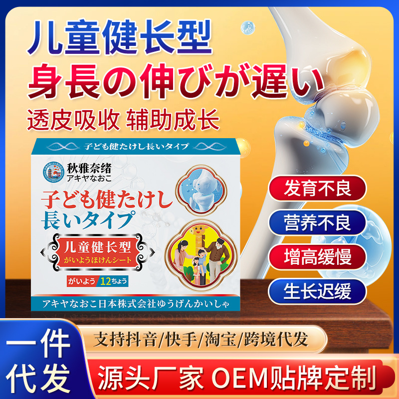 Aya Nao Children's Growth Health Patch 12 Patches for Malnutrition and Slow Growth, Height-Increasing Patches