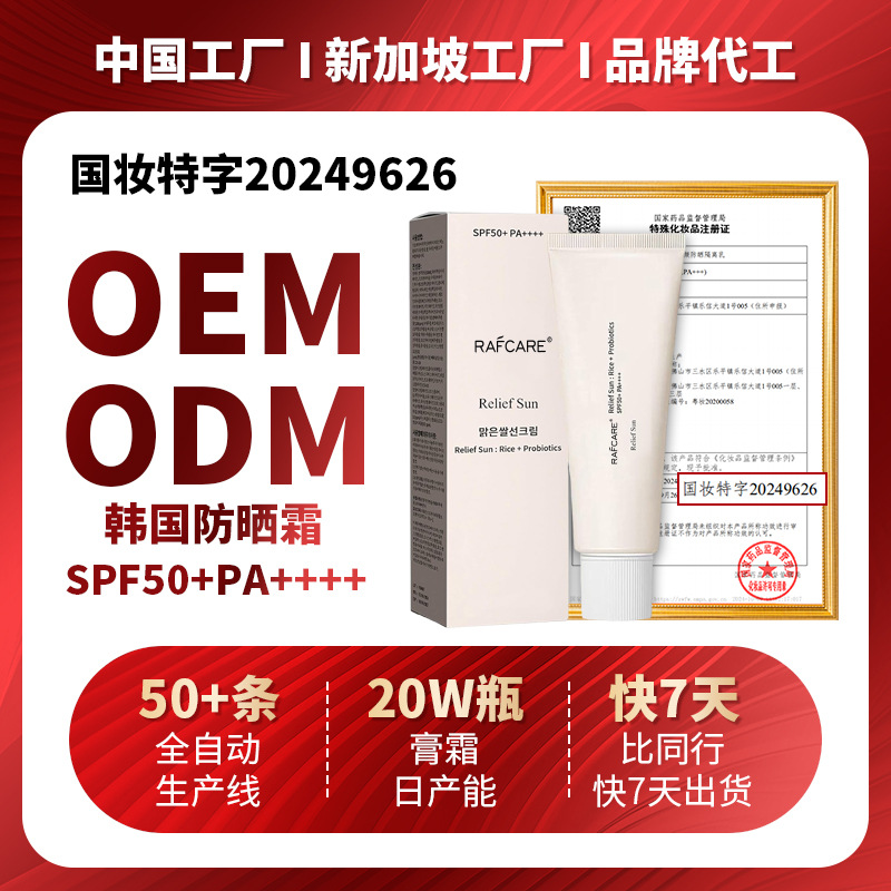 Cross-Border Customized Oem Organic Korean Sunscreen, Waterproof, Sweat-Proof, Uv Protection, Concealer, Four-In-One Sunscreen Lotion Odm