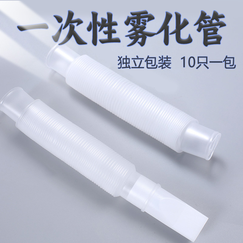Wuting Medical Disposable Atomizing Tube Atomizing Machine Bellows Threaded Tube Connecting Pipe Spray Throat Pipe with Bite Mouth