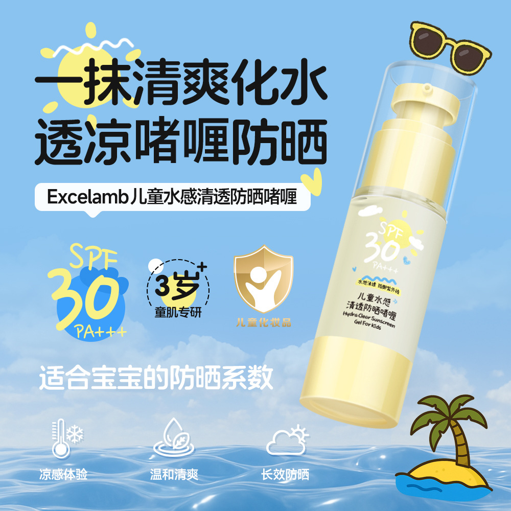 Children's Transparent Sunscreen Gel Girls' Special Sunscreen for Baby UV Isolation Sunscreen Mild and Waterproof Sweat