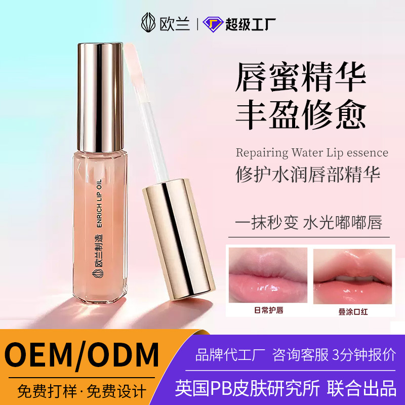 Customized Oem Lip Essence Moisturizing and Nourishing Lip Gloss Autumn and Winter Lip Balm Plumping and Repairing Lip Lines Lip Gloss Essence