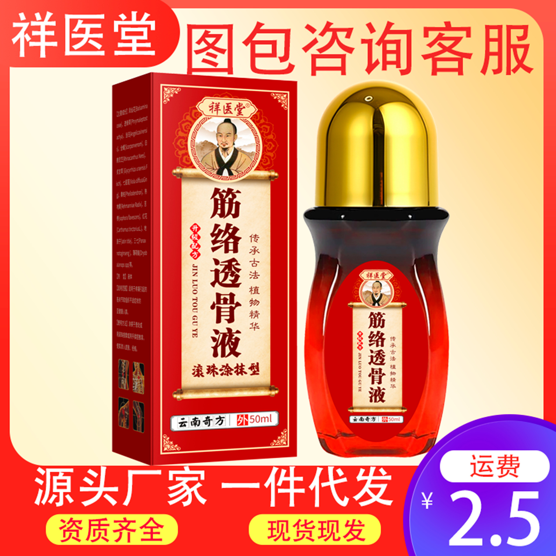 Xiangyitang bone penetration liquid ball neck, shoulder, waist and leg pain finger lumbar massage knee elderly joint wet cold