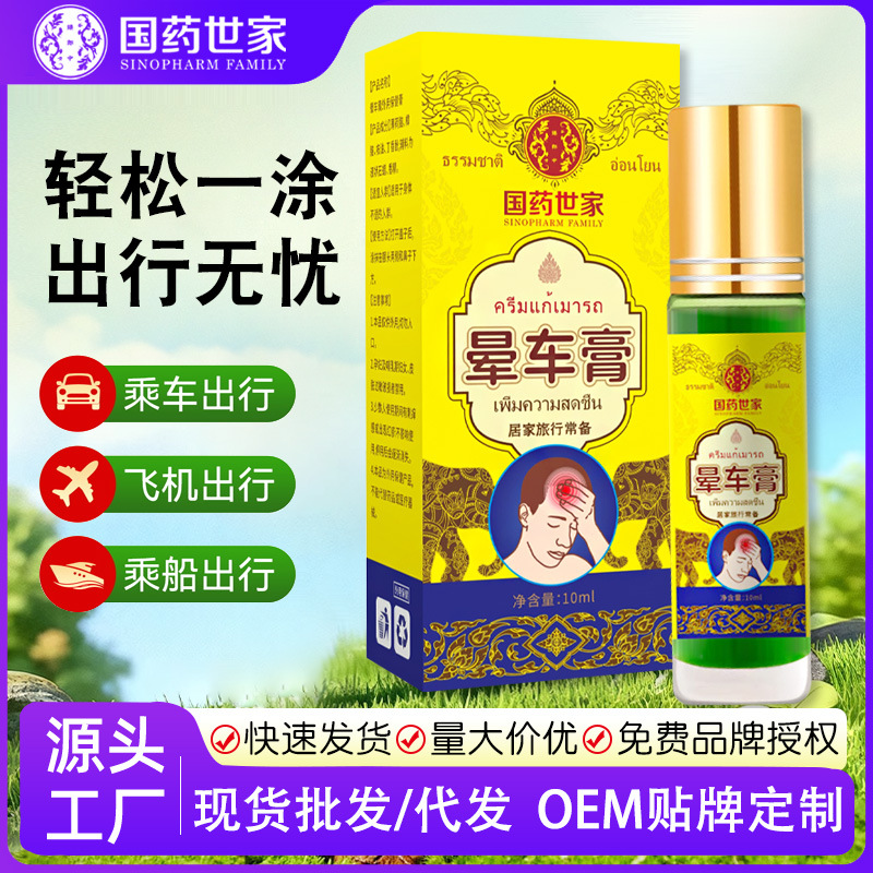 Motion Sickness Cream, Refreshing and Cooling, a Must-Have for Travel, Roll-On Application, Soothing for Children and the Elderly, Portable and Effective in Preventing Motion Sickness
