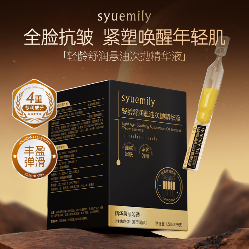 Shiyue Suspension Oil Second-Pulse Essence Facial Soothing Antioxidant Oil Nourishing Hyaluronic Acid Anti-Wrinkle Firming Essence