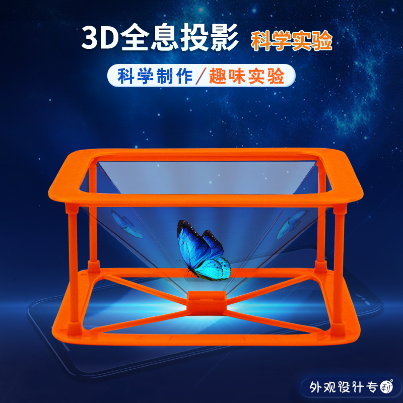 Science and Technology small production 3D holographic projection scientific experiment primary school student manual work material package DIY popular science equipment