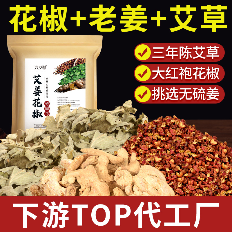 Sichuan Pepper, Ginger and Mugwort Foot Bath Bag 900g Herbal Mugwort Foot Bath Bag Raw Material Bath Bag Pepper Foot Bath Bag