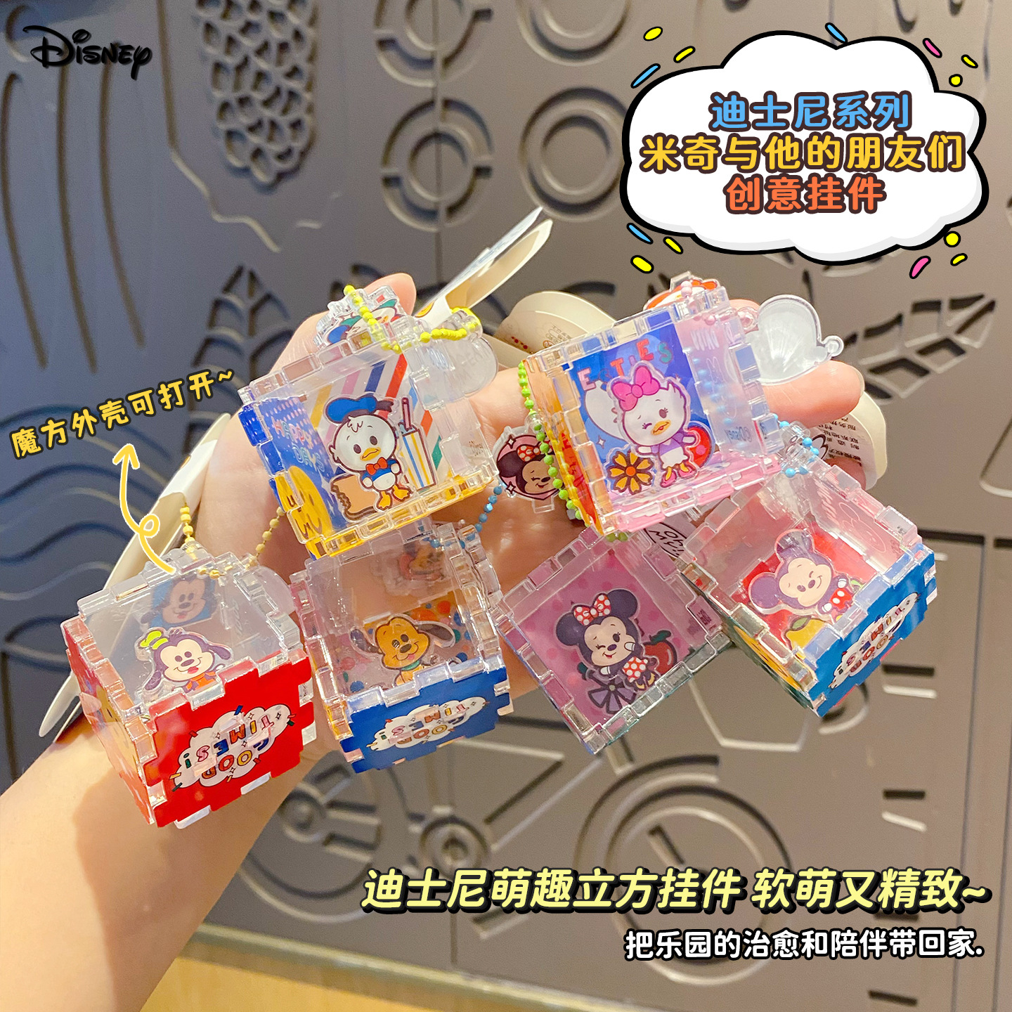 Baimao Genuine Minnie Series Mickey and His Friends Miniature Scene 3D Cube Puzzle Baby Pendant